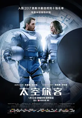 太空旅客 Passengers (2016)